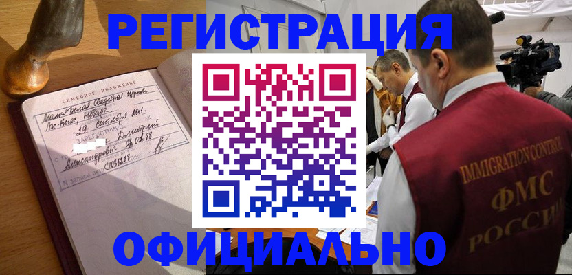временная регистрация для школы в Коммунаре